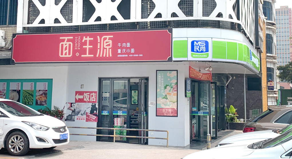 盘他！传统美食遇上民尚便利店(图3)