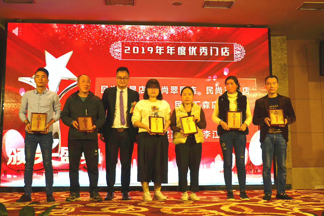 2019-2020民尚年会厚街国际大酒店完美落幕(图3)