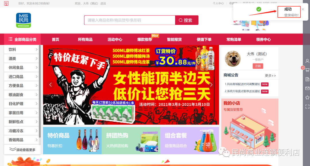 民尚商城使用说明(图3)