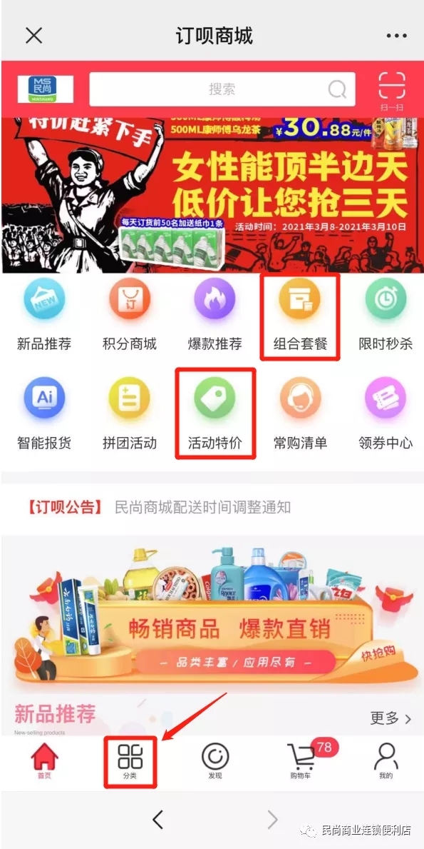 民尚商城使用说明(图10)