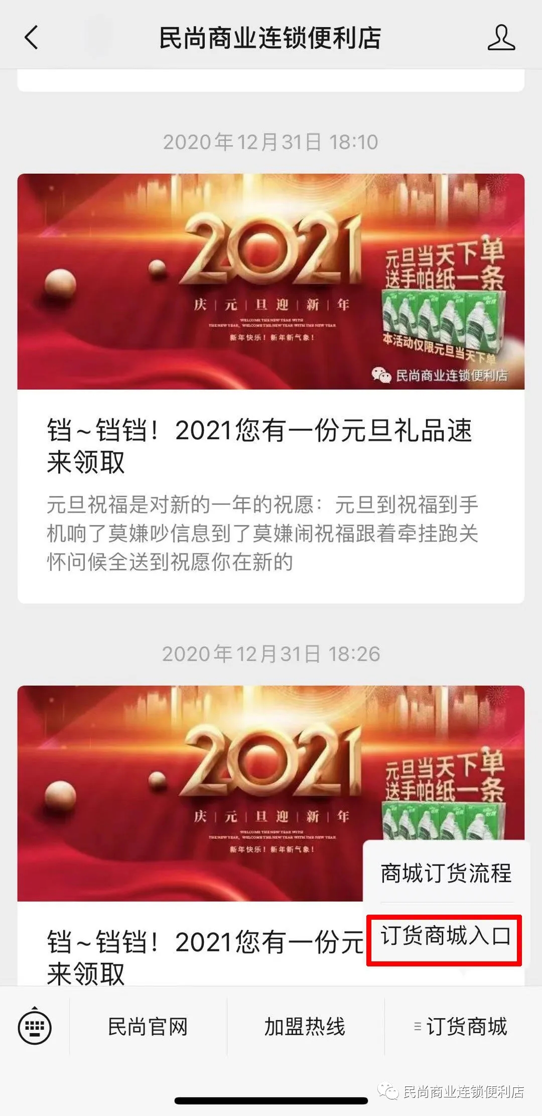 民尚商城使用说明(图6)