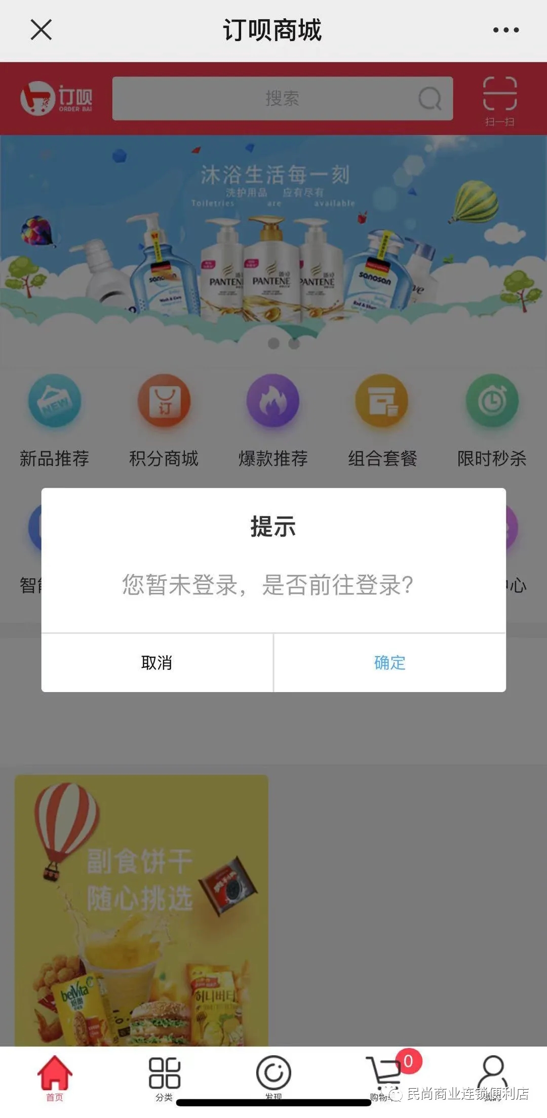 民尚商城使用说明(图7)