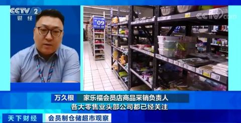 只卖大包装，先付费入会的会员超市火了！巨头纷纷加速布局！(图5)